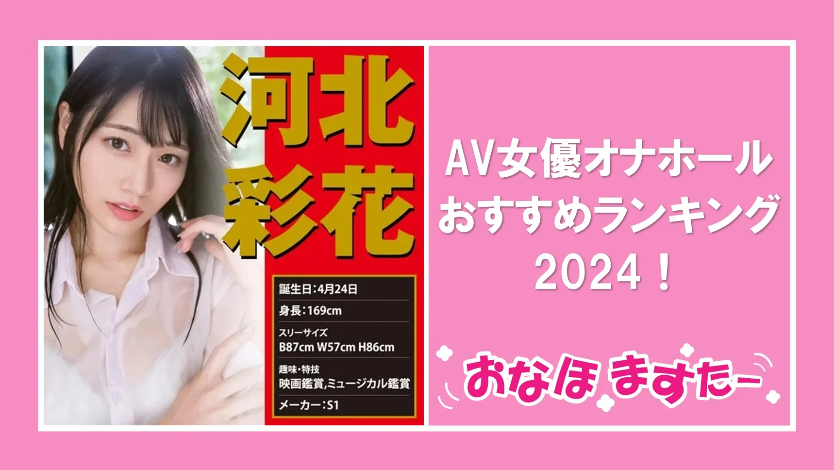 オナホリアル 人気のセクシーAV女優オナホールおすすめランキング2025